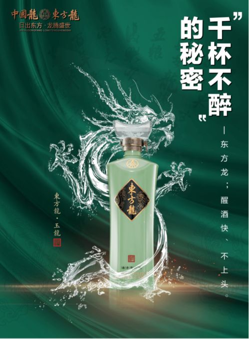 掘金白酒財(cái)富賽道 東方龍酒磨礪 產(chǎn)品 品牌 營(yíng)銷 三板斧