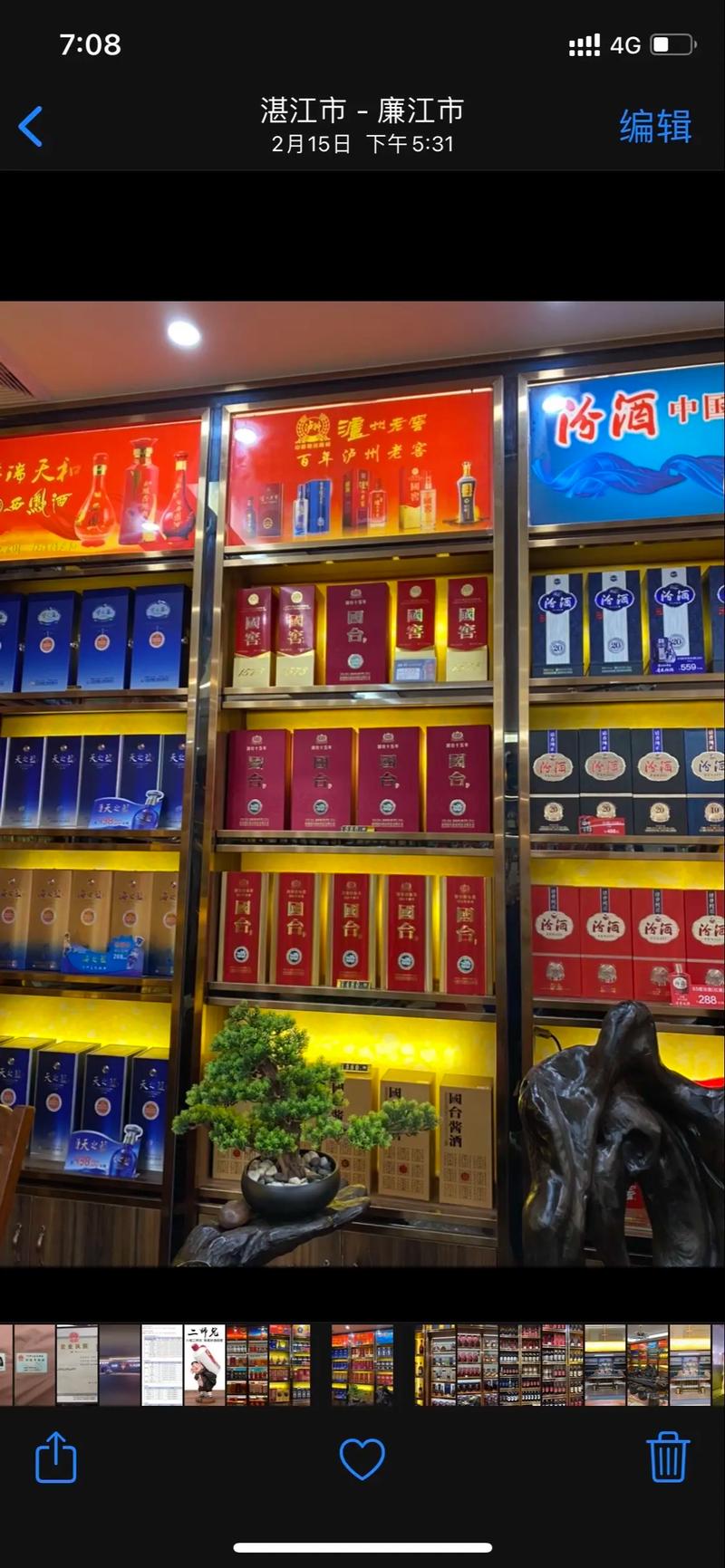 中國首家酒類流通 以酒品保真連鎖銷售為主營業務,致