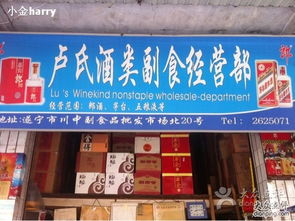 盧氏酒類副食經(jīng)營(yíng)部 專注食品銷(xiāo)售，服務(wù)社區(qū)生活